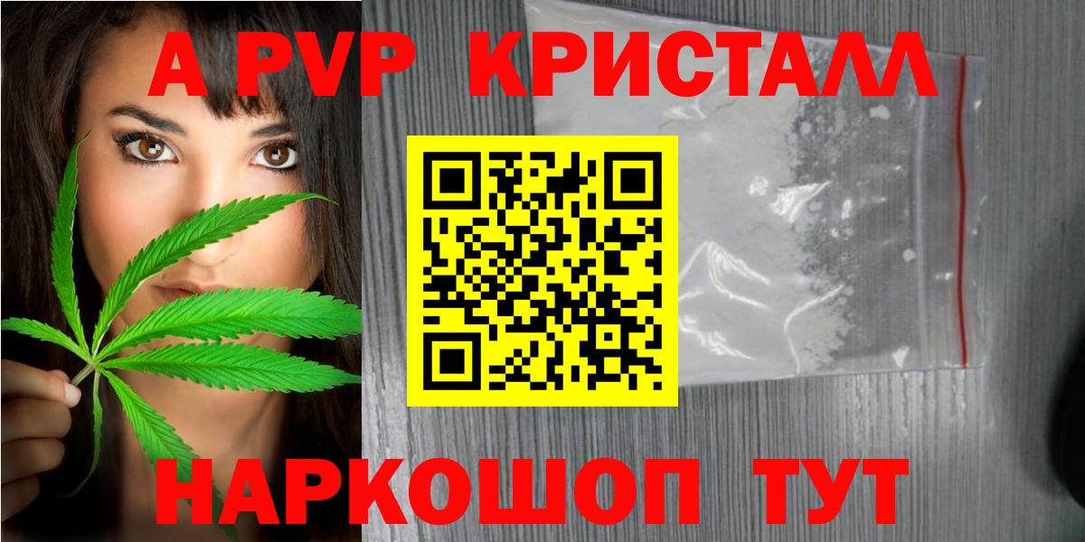 APVP СК  Alpha-PVP СК  Alfa_PVP Crystall  Гулькевичи  Вход с VPN 