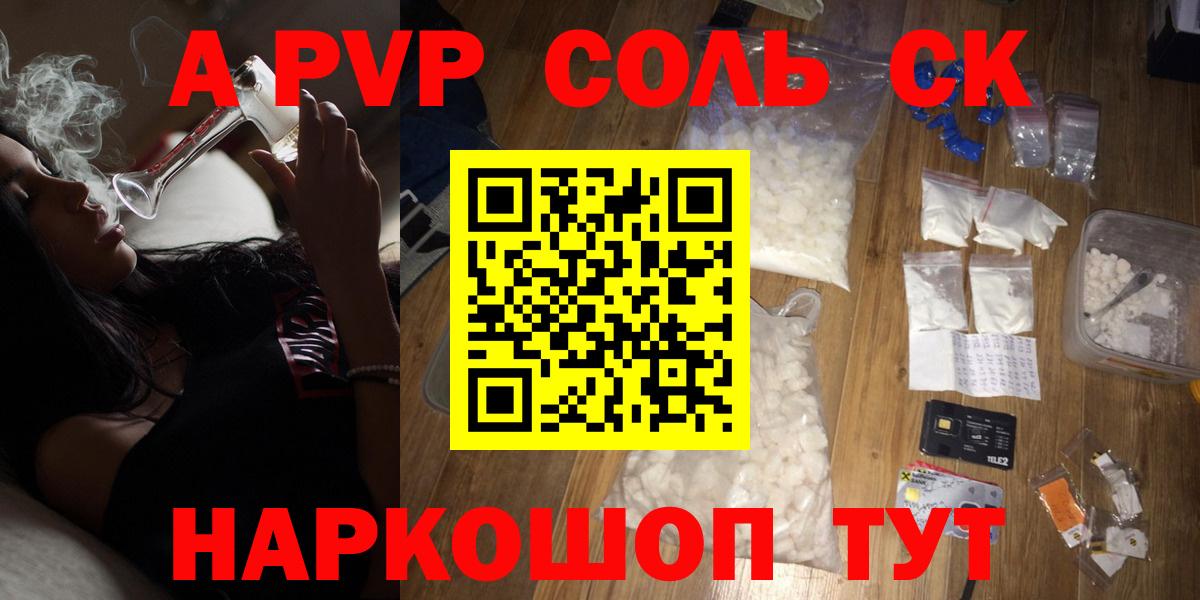 A PVP кристаллы Гулькевичи