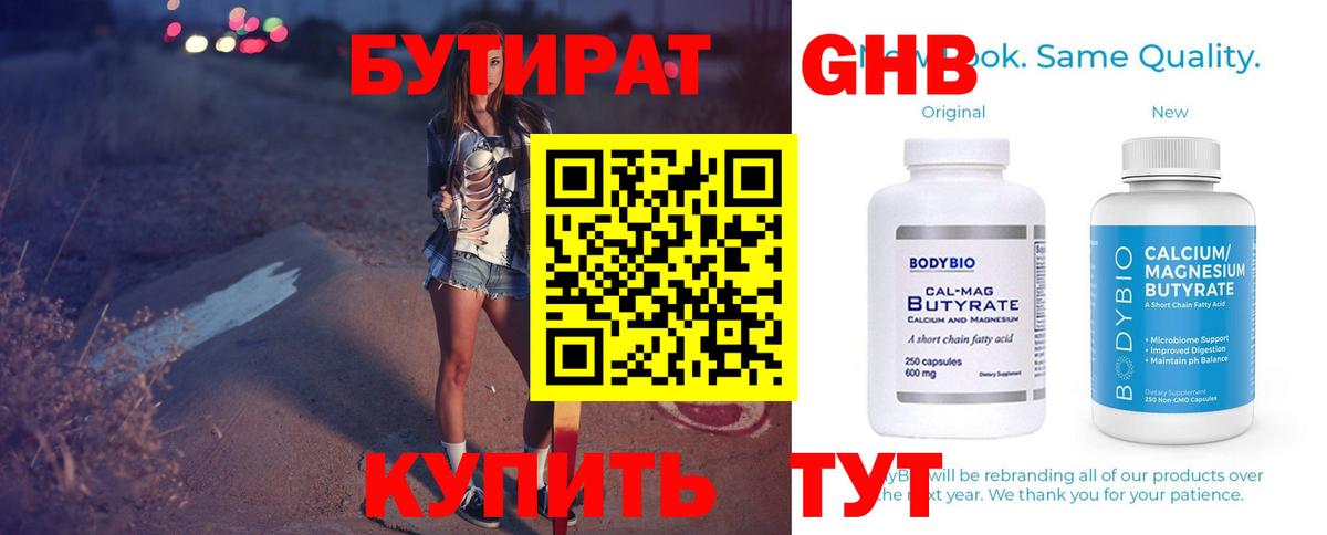 БУТИРАТ бутандиол Гулькевичи