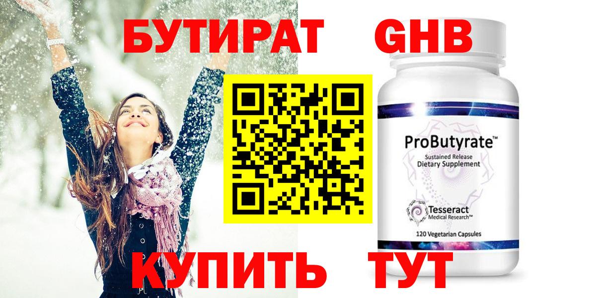 Бутират  Вход с VPN  Гулькевичи  Бутират бутандиол 