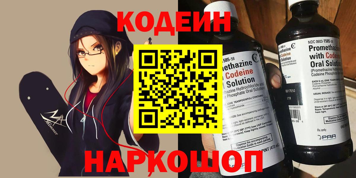 Гулькевичи  Кодеиновый сироп Lean Purple Drank  Вход с VPN 