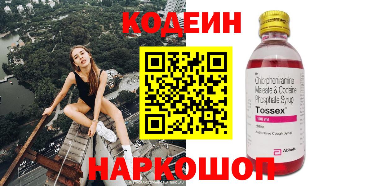 Кодеиновый сироп Lean напиток Lean (лин) Гулькевичи