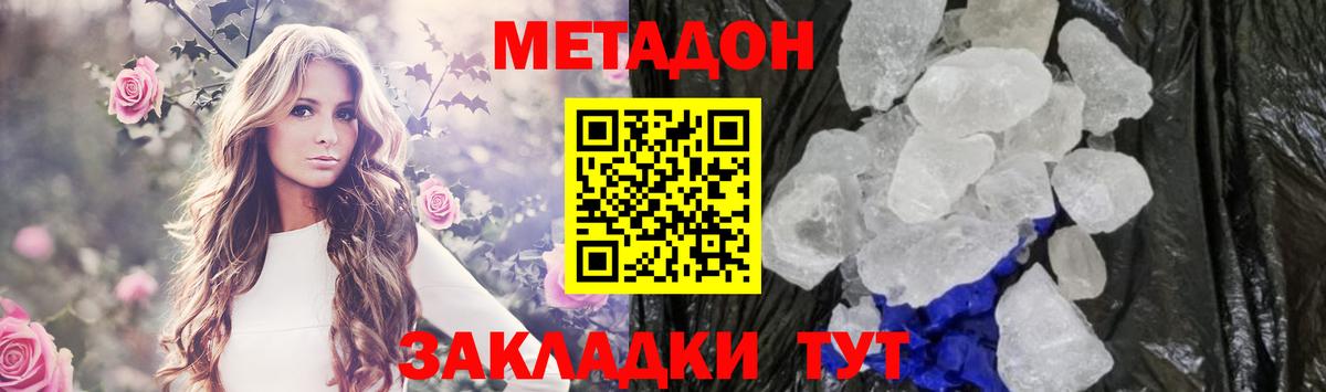 Гулькевичи  МЕТАДОН кристалл  Вход с VPN 